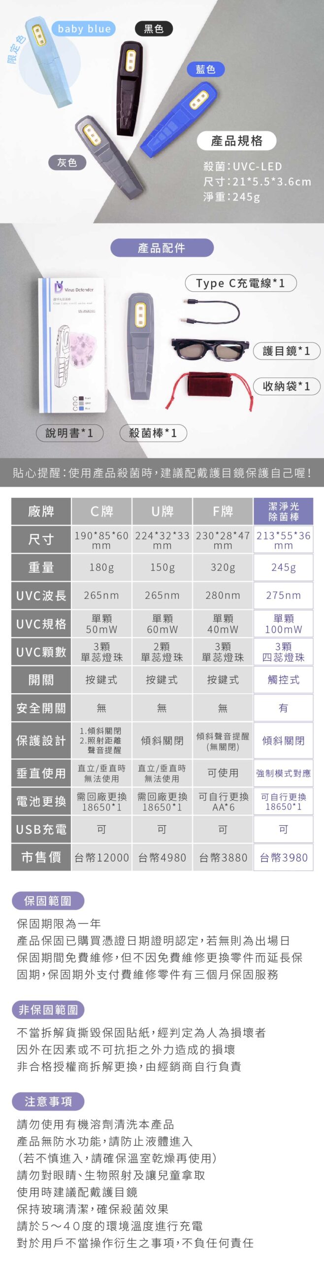 led潔淨光除菌棒